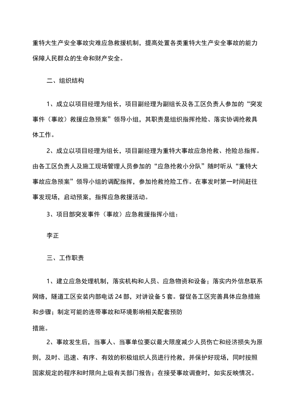 隧道出渣运输专项施工方案_第3页