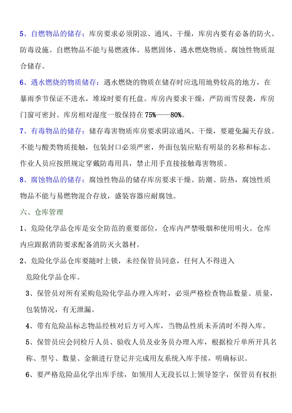 医院危险化学品管理储存制度_第3页