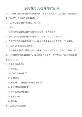 医院危险化学品管理储存制度