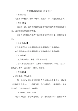 有趣的磁铁游戏