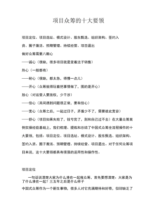 项目众筹的十大要领