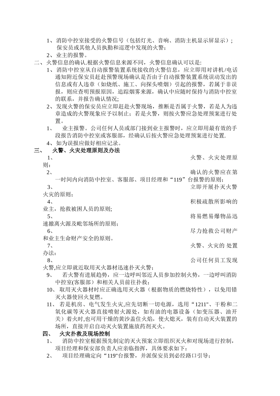 火警应急处理预案流程_第2页