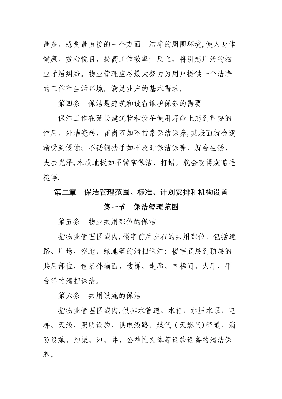 物业公司保洁部管理制度_第3页