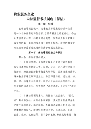 物业公司保洁部管理制度