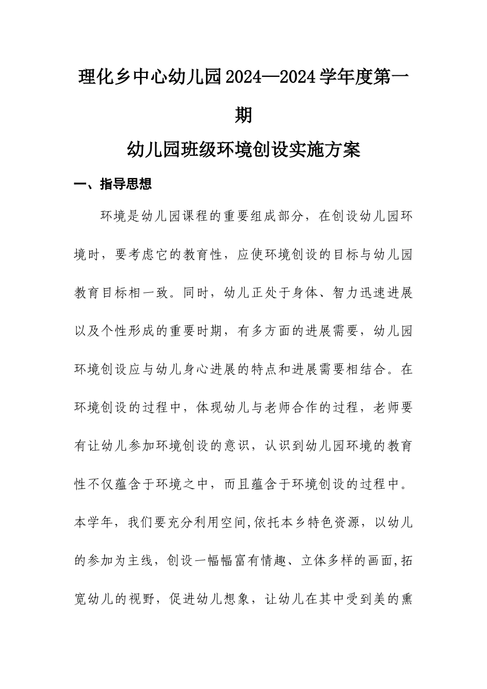 班级环创方案_第1页