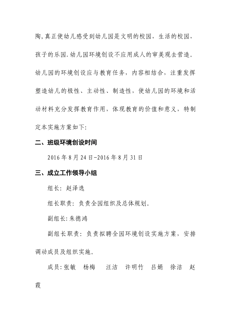 班级环创方案_第2页