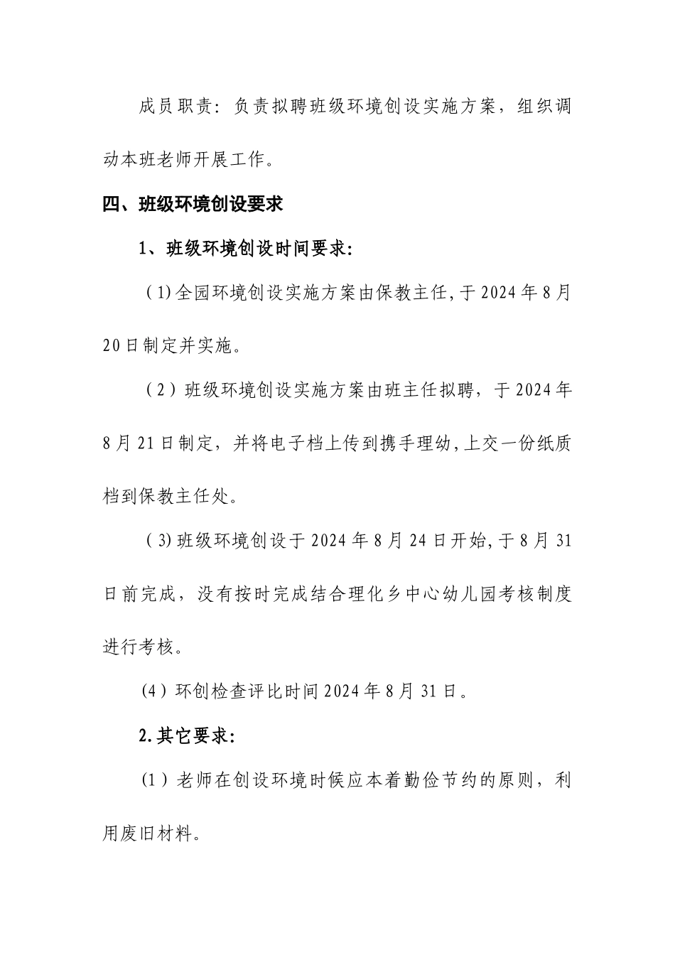 班级环创方案_第3页