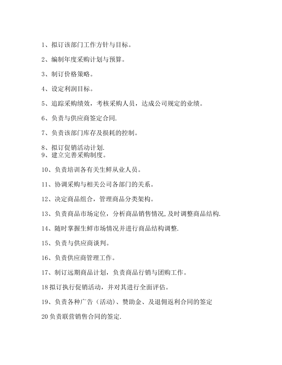 生鲜超市管理_第2页