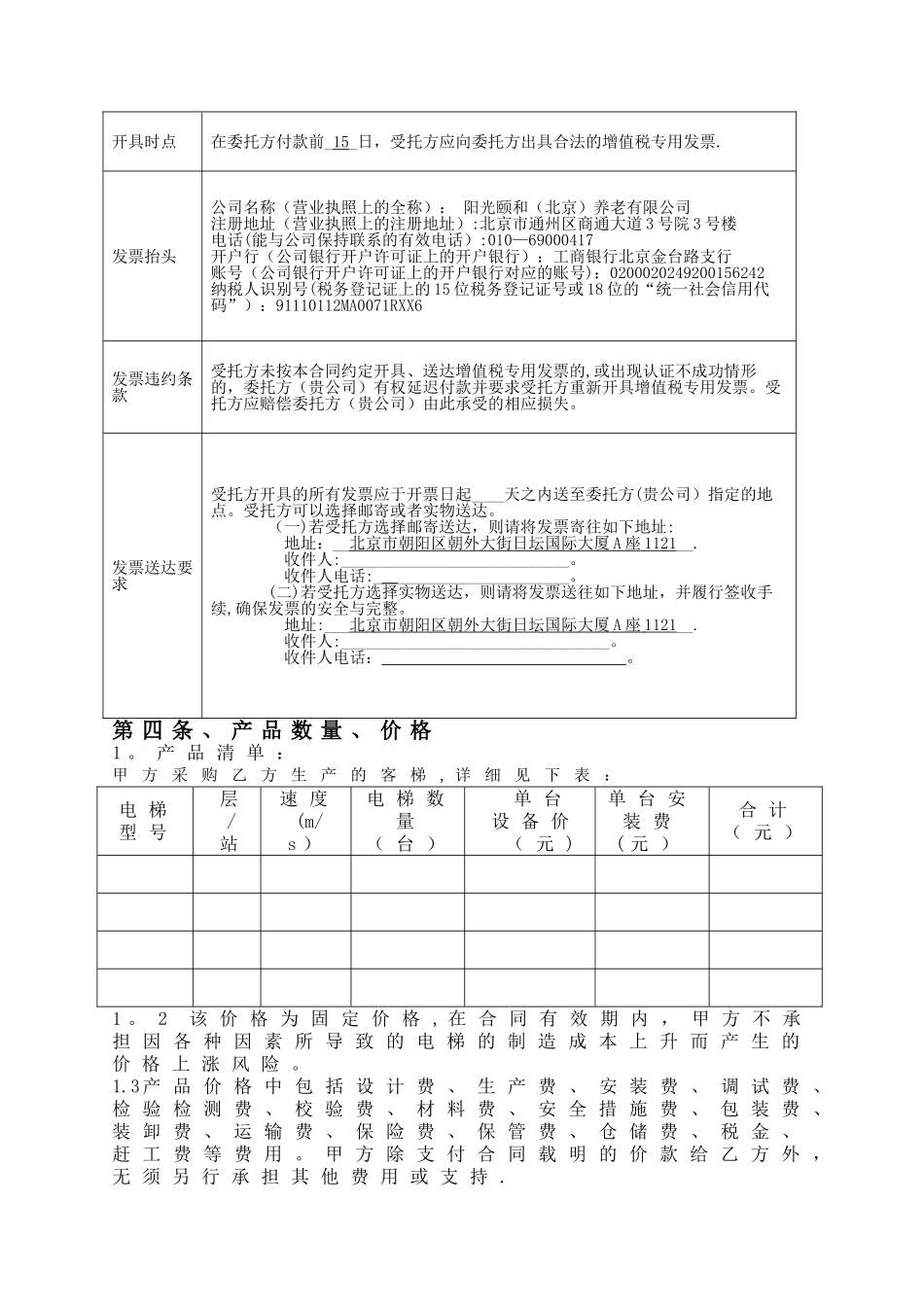 电梯设备采购装合同_第2页
