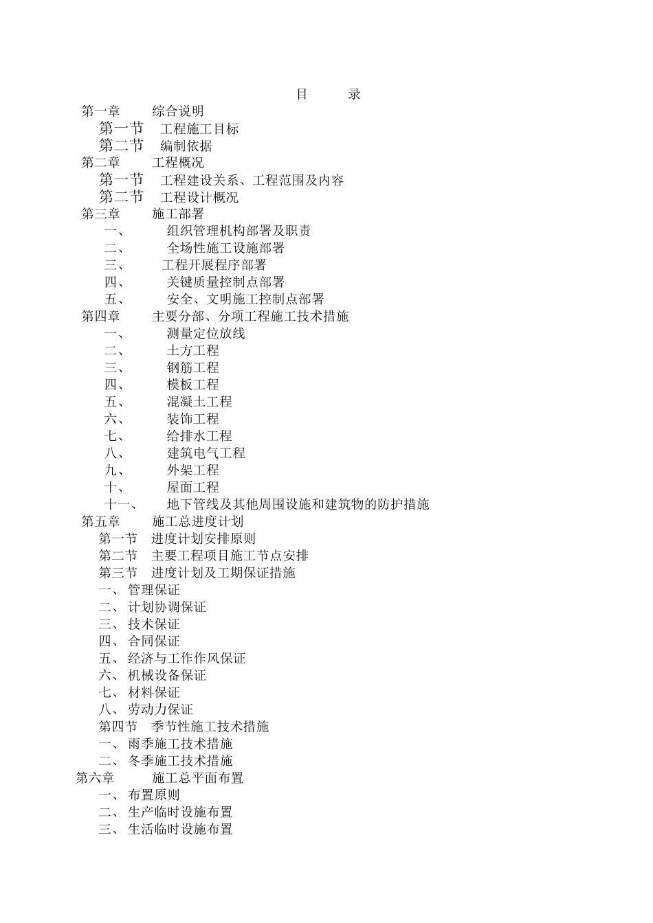 病房综合楼施工组织设计_第2页