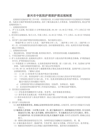 病房巡视制度及流程