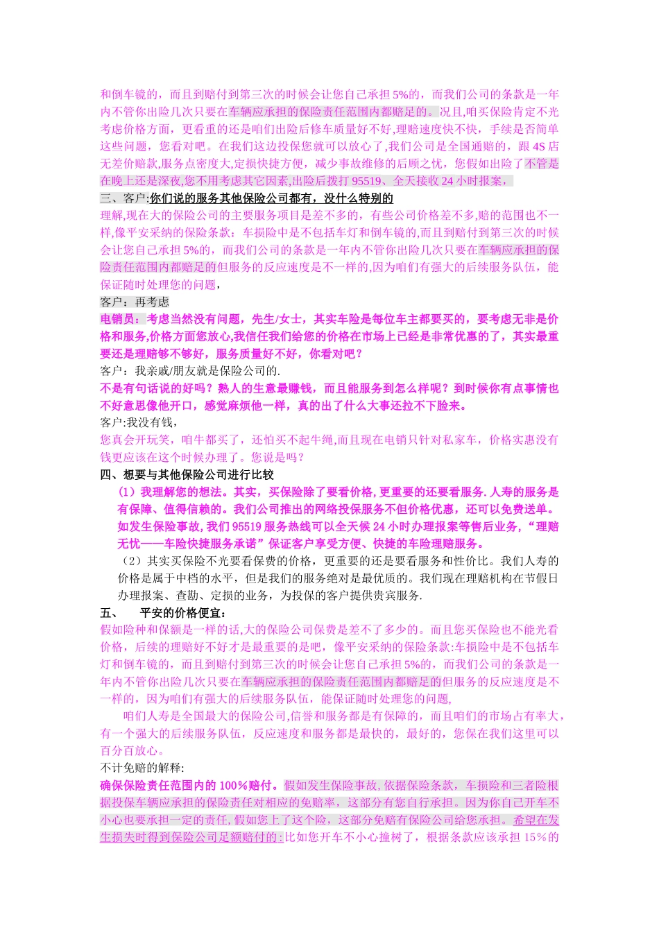 电销话术-电销售话术_第2页
