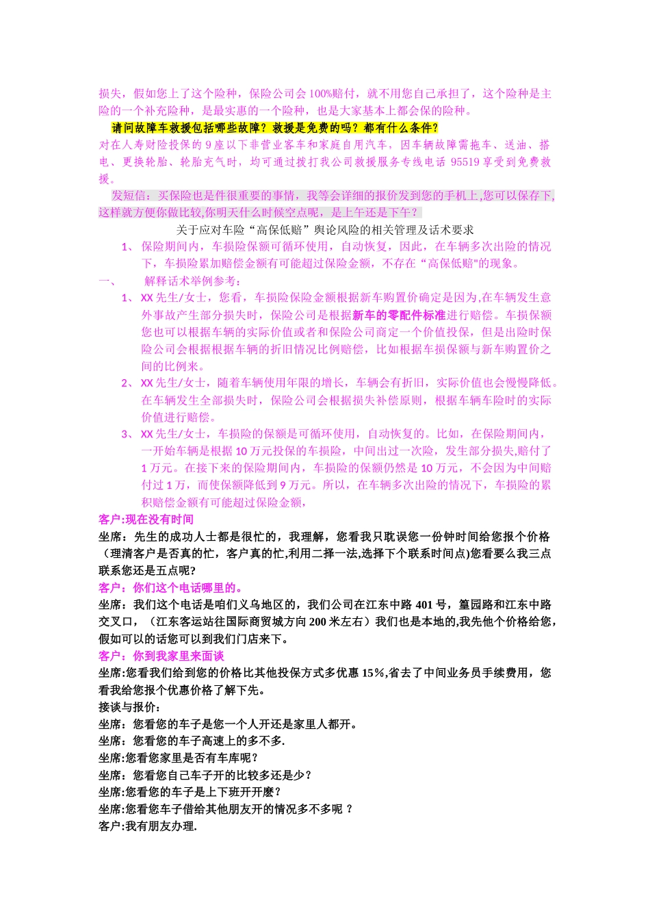 电销话术-电销售话术_第3页