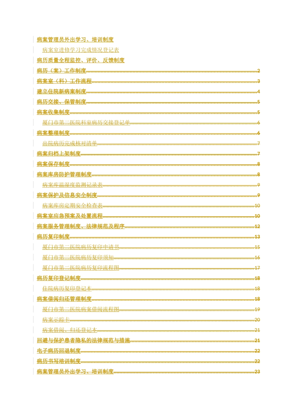 病案管理制度_第2页