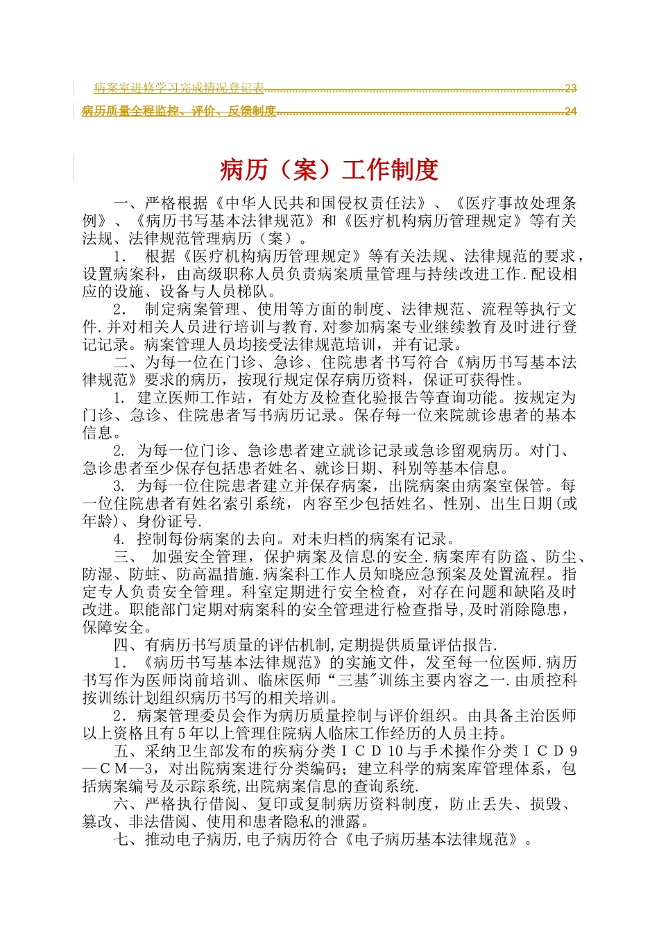 病案管理制度_第3页