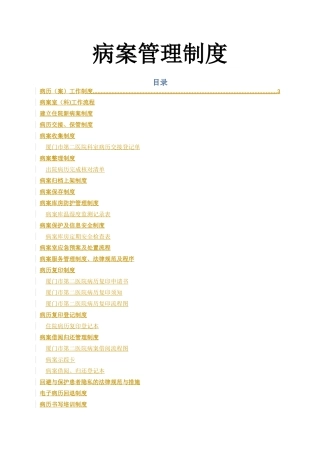 病案管理制度