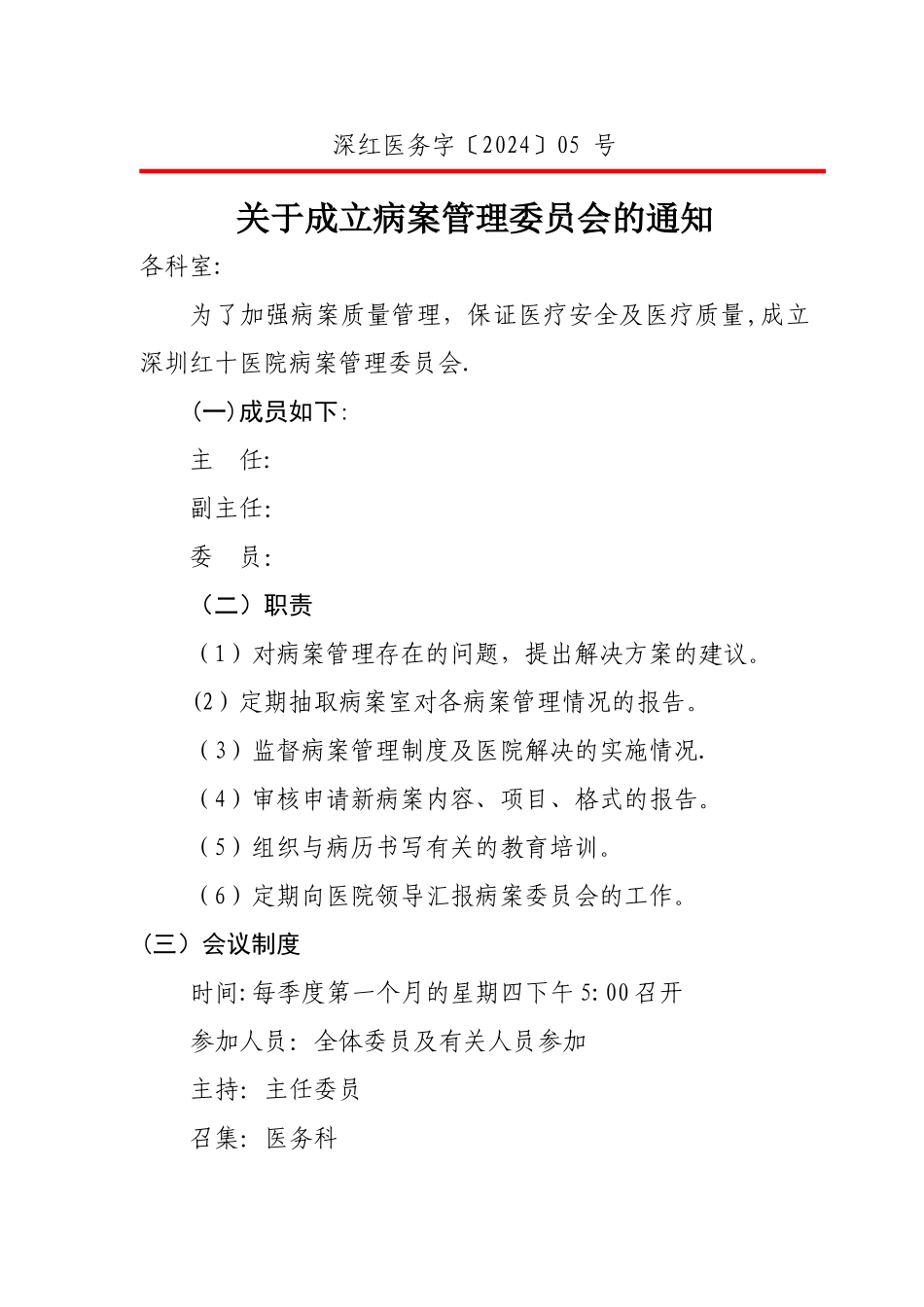 病案管理制度全套_第2页