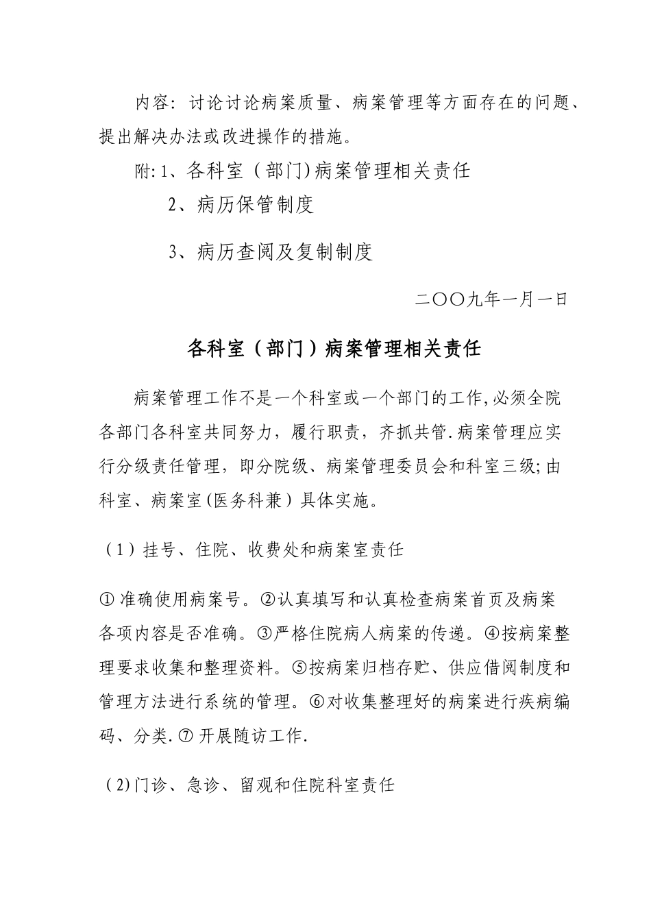 病案管理制度全套_第3页