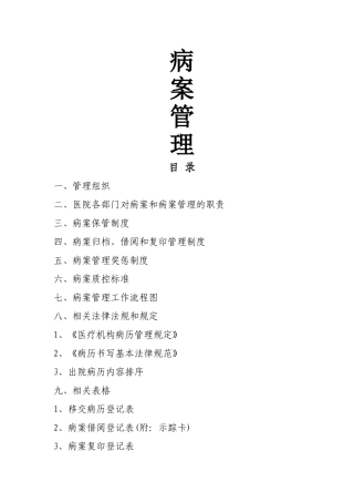 病案管理制度全套