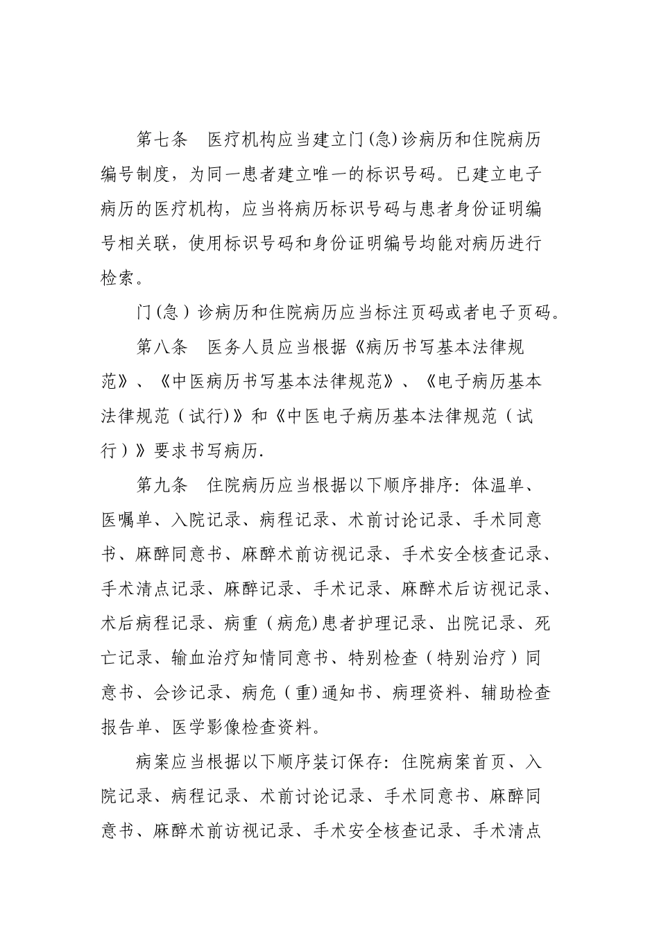 病案管理规定_第2页