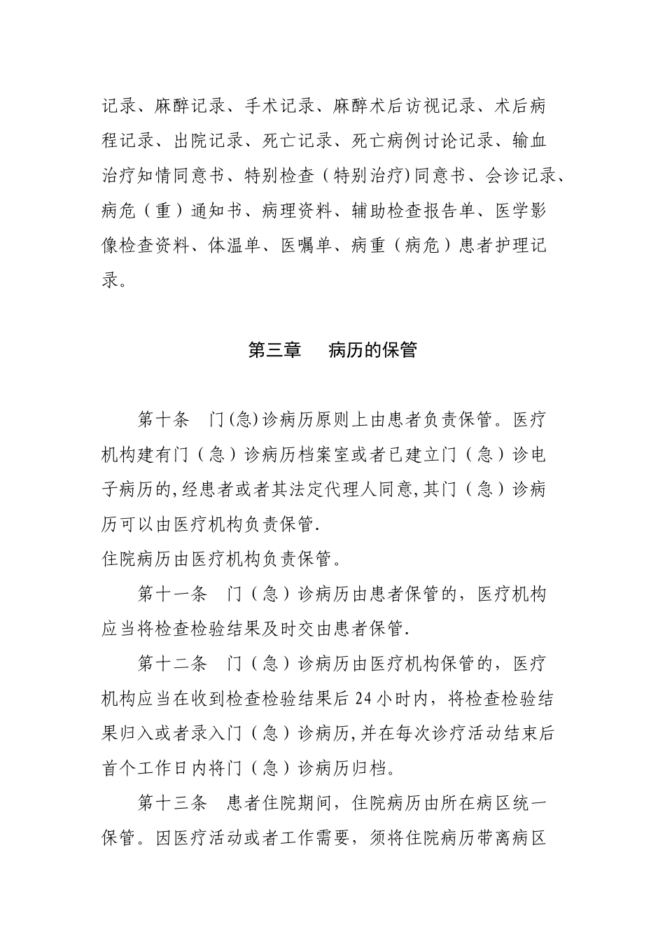 病案管理规定_第3页
