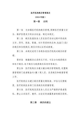 病案管理规定