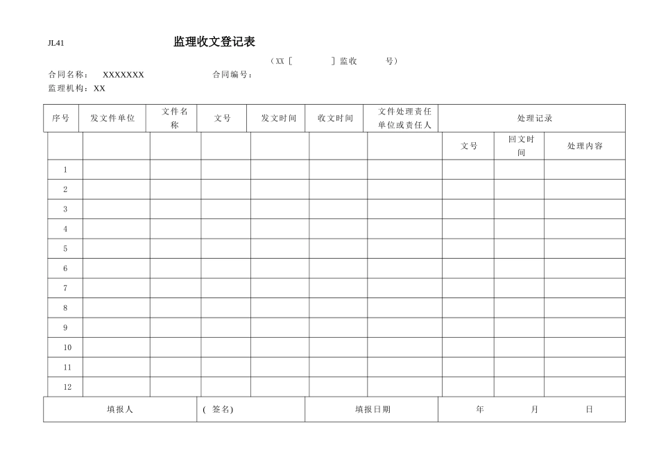 监理收发文登记表_第2页