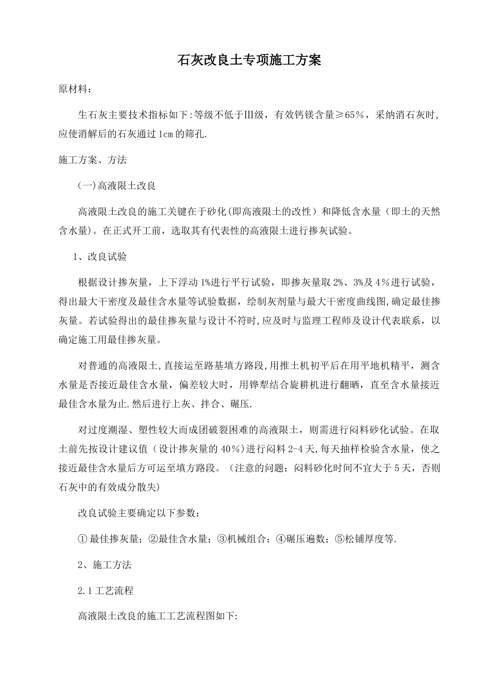 石灰改良土施工方案_第1页