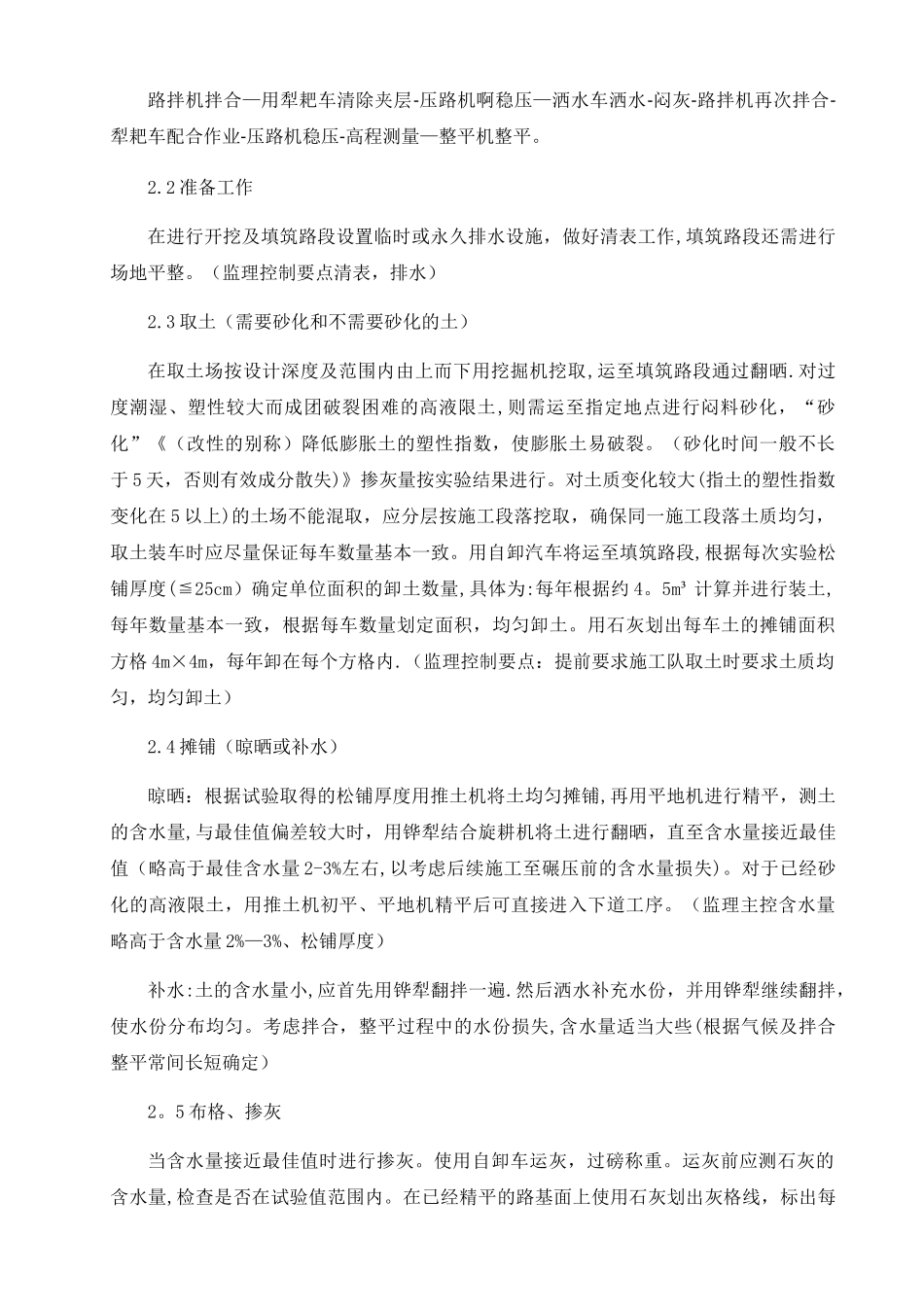 石灰改良土施工方案_第2页