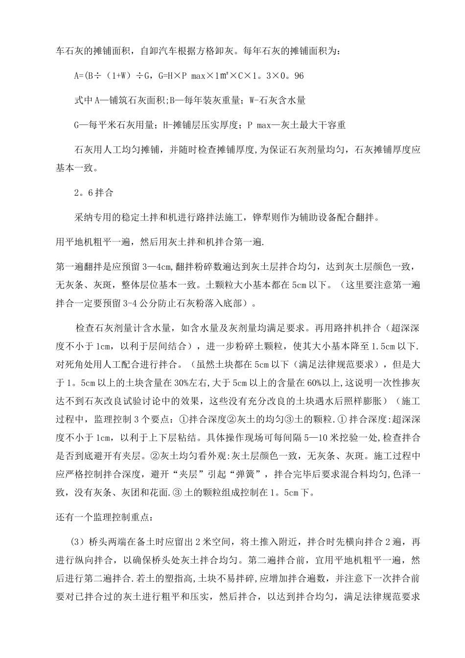 石灰改良土施工方案_第3页