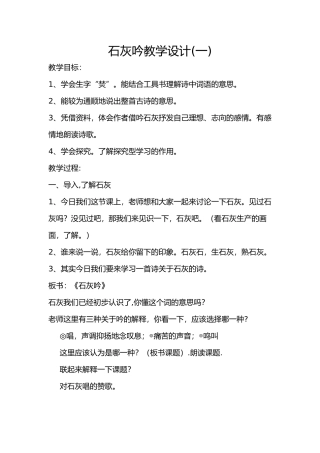 石灰吟教学设计教案