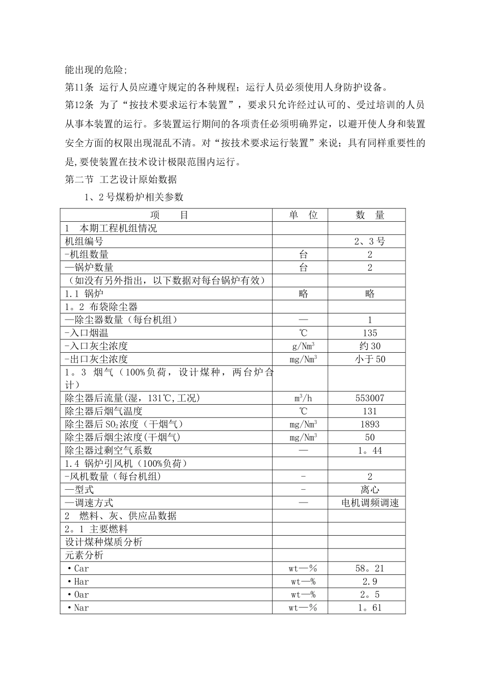 石灰石-石膏法湿法脱硫技术操作规程_第2页