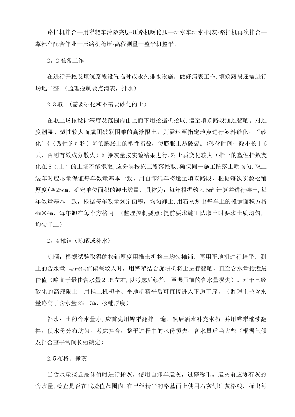 石灰改良土施工方案_第2页