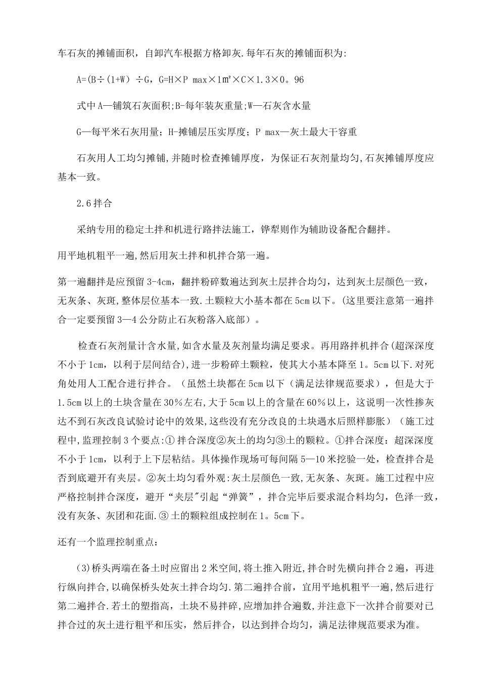 石灰改良土施工方案_第3页