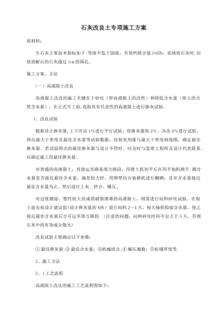 石灰改良土施工方案