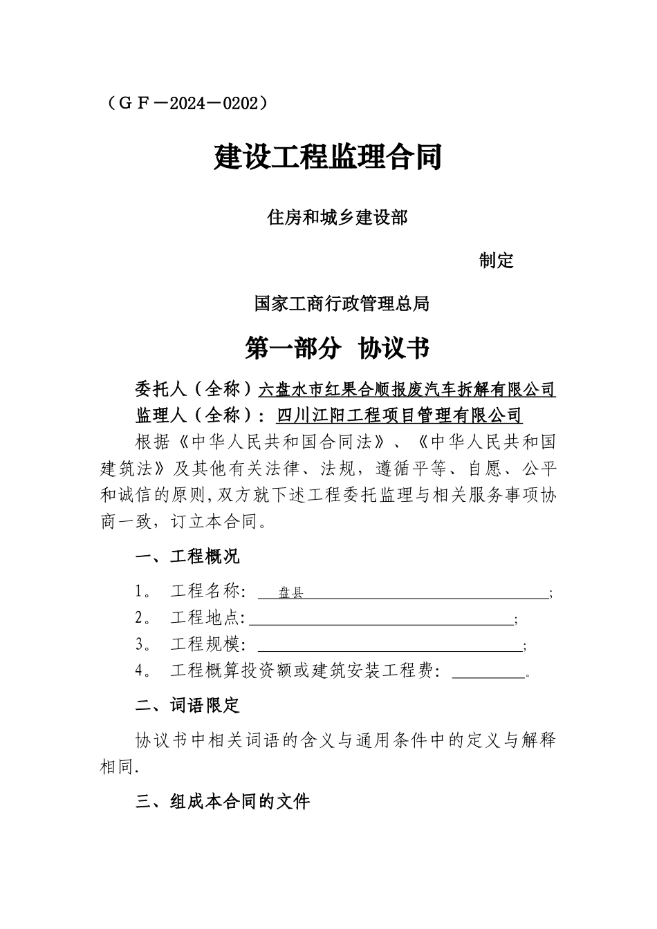 监理合同范本最新版_第1页