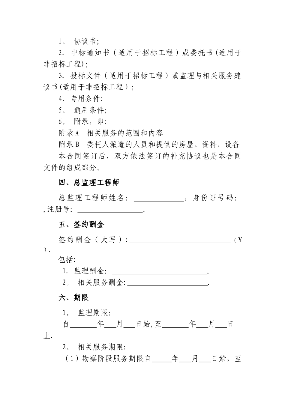 监理合同范本最新版_第2页