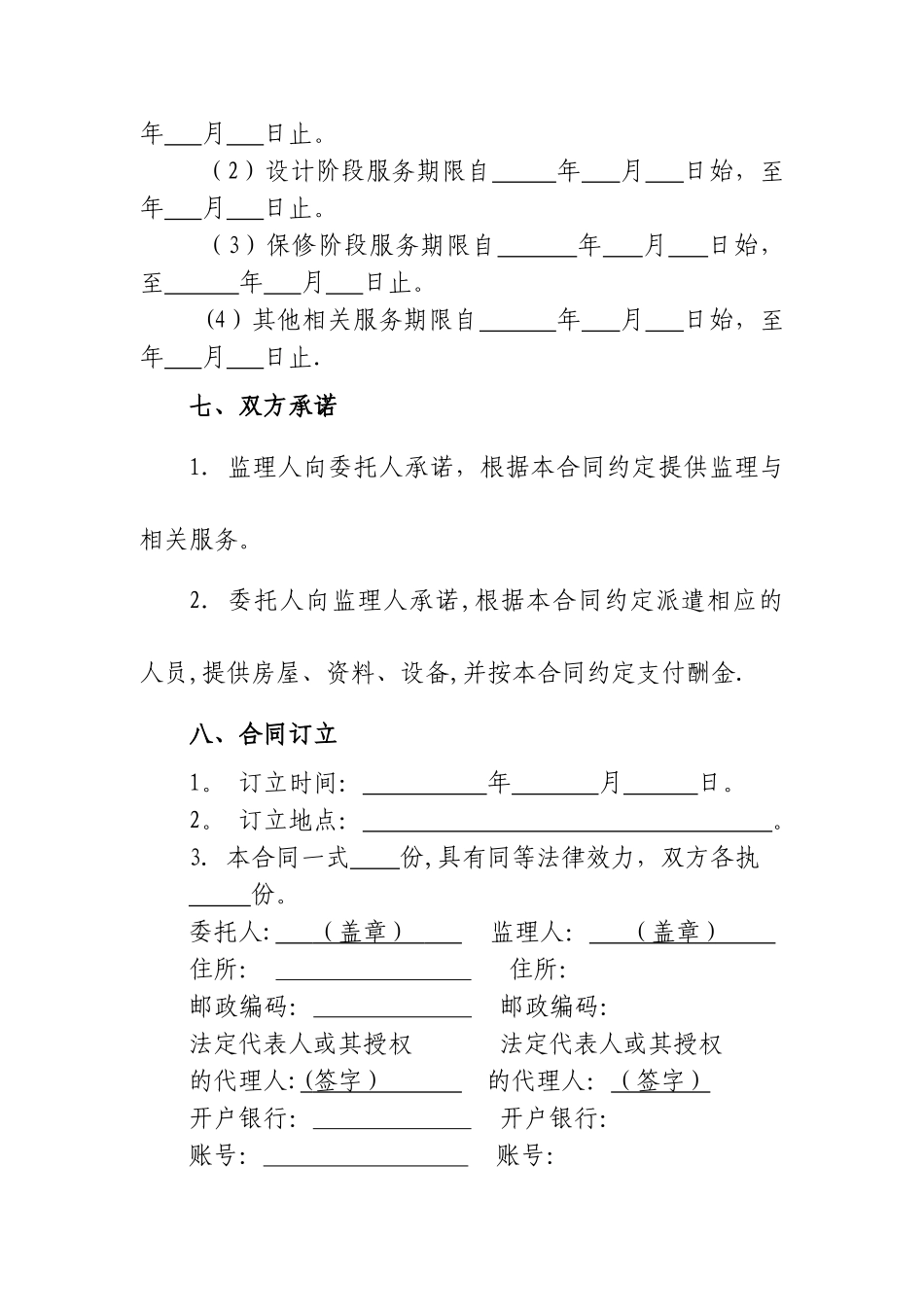 监理合同范本最新版_第3页