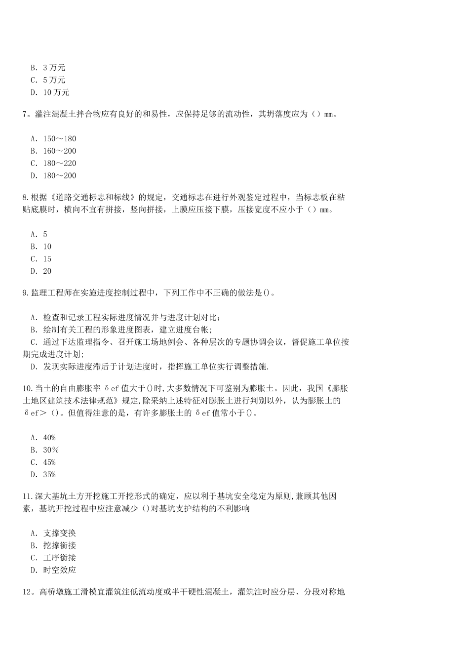 监理工程师公路工程继教考试及答案_第2页