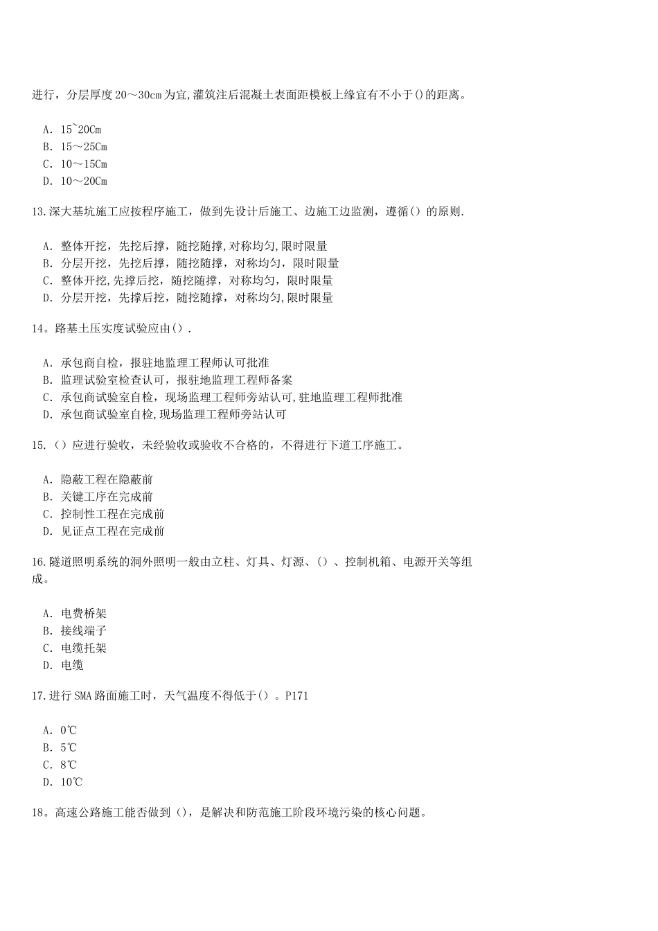 监理工程师公路工程继教考试及答案_第3页