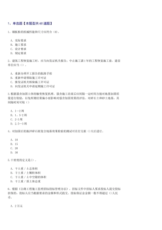 监理工程师公路工程继教考试及答案