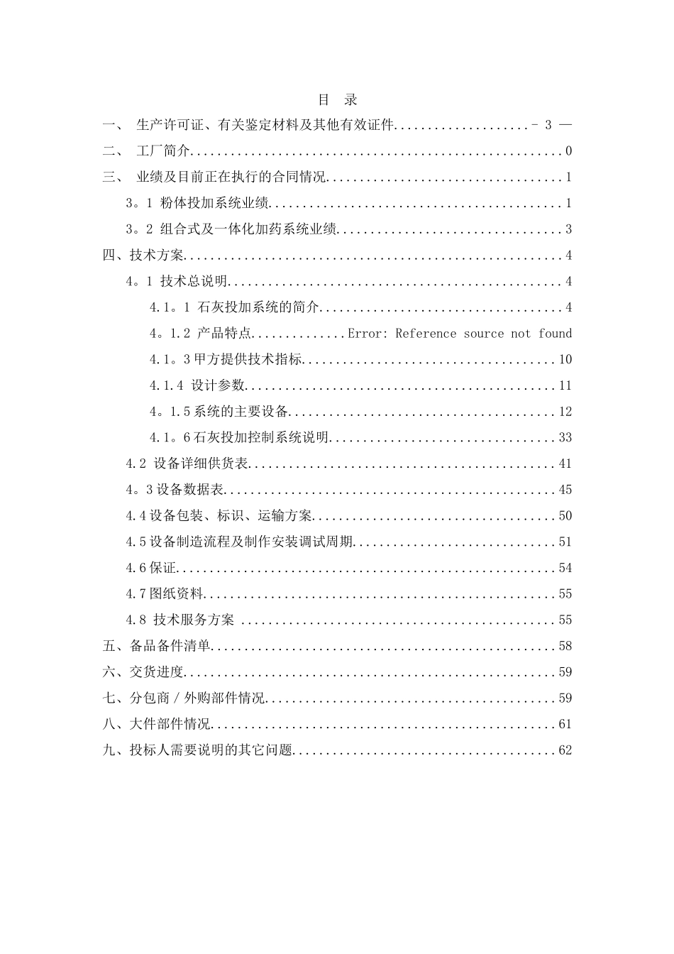 石灰石浆液制备系统技术标书_第2页