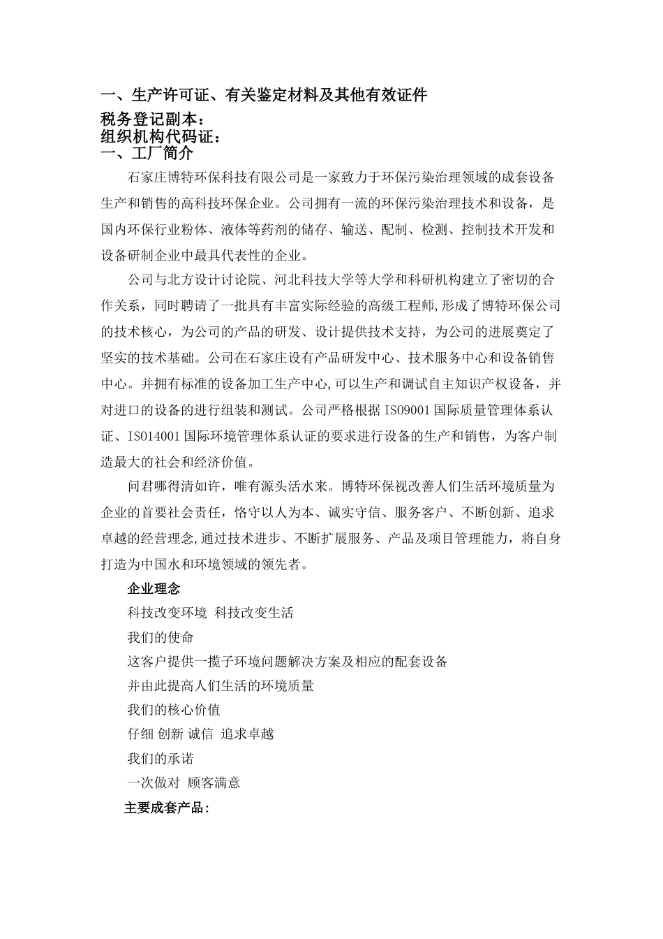 石灰石浆液制备系统技术标书_第3页