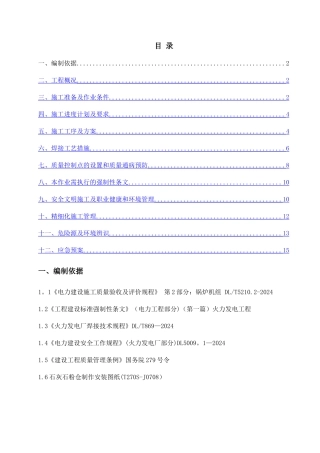 石灰石粉仓制作安装施工技术方案