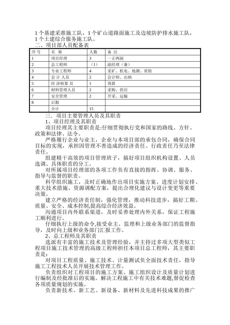 石灰石矿开采-采准-剥离-矿山道路等基建工程施工组织设计_第3页