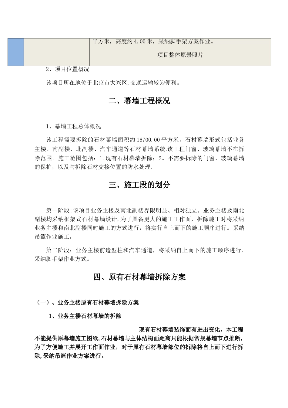 石材幕墙幕墙拆除方案_第3页