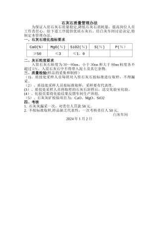 石灰石质量管理办法