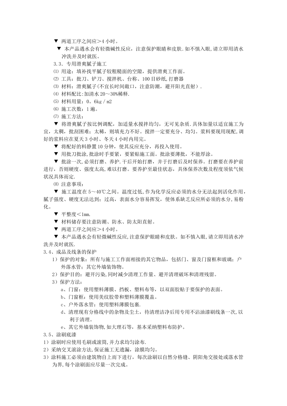 石灰石施工工艺质感打底擦色_第2页