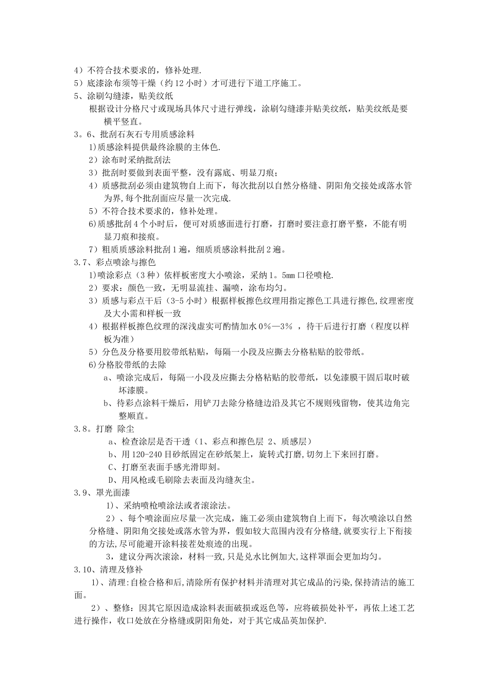 石灰石施工工艺质感打底擦色_第3页