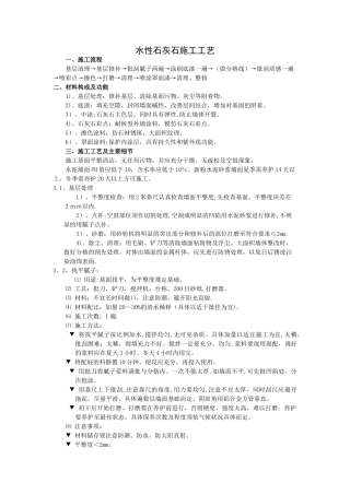 石灰石施工工艺质感打底擦色